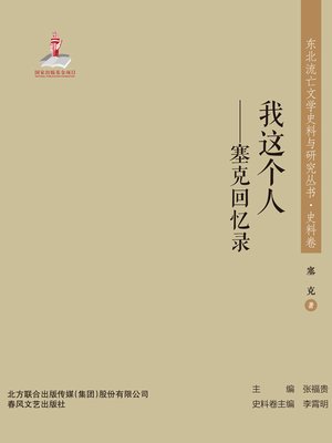 cover image of 我这个人